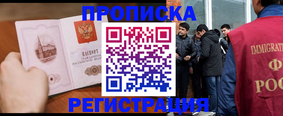 прописка для военкомата в Хабаровске